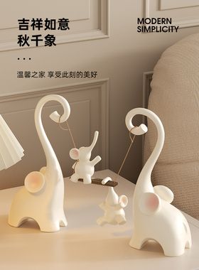 治愈系大象摆件可爱一家四口现代客厅玄关酒柜桌面装饰品乔迁礼物