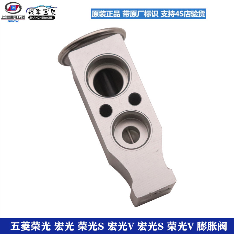 适配五菱荣光 荣光S 宏光V宏光s前蒸空调膨胀阀 空调前膨胀阀配件