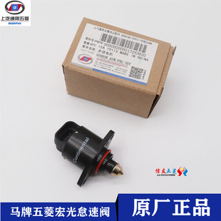 原装原厂五菱宏光怠速马达 宏光1.2/1.4步进电机宏光节气门马达