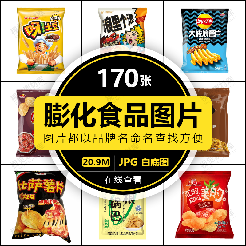 膨化食品图片超市商品休闲零食便利店产品薯片外卖小程序素材大全