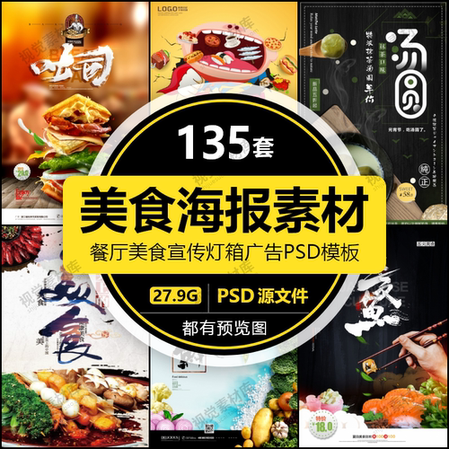 餐饮宣传海报价格_餐饮宣传海报图片- 星期三