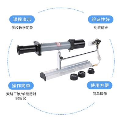 双缝干涉演示器 单缝衍射观察仪 实验仪器 双缝衍射实验器 中学物