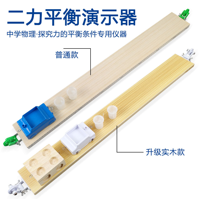 二力平衡演示器演示仪初中物理力学实验器材教学仪器圆盘探究二力平衡条件实验演示用带刻度长木板两端带滑轮-封面