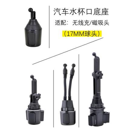 车载手机导航支架汽车杯架位手机无线充球头水杯口座固定17MM支撑