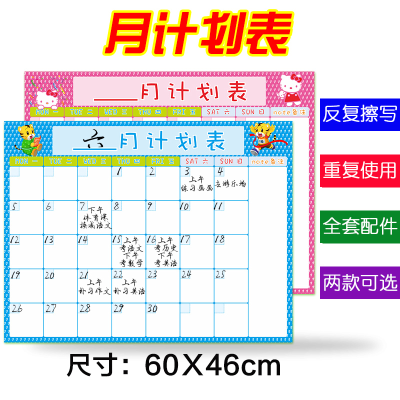 可重复擦写月计划日程表工作学习月计划表墙贴儿童生活记录2020