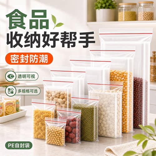 爆款好价超值优惠食品塑料密封袋