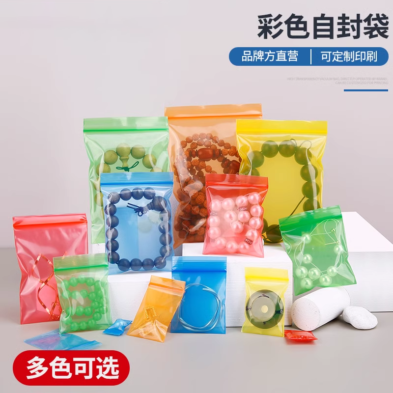 彩色密封袋小号塑料口袋pe透明食品塑封包装袋定制加厚自封袋