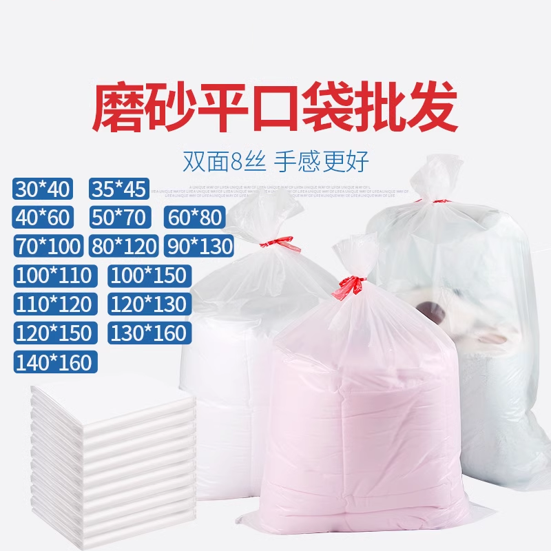 低压磨砂塑料袋包装内袋纸箱内膜袋加厚收纳搬家食品大号透明平口