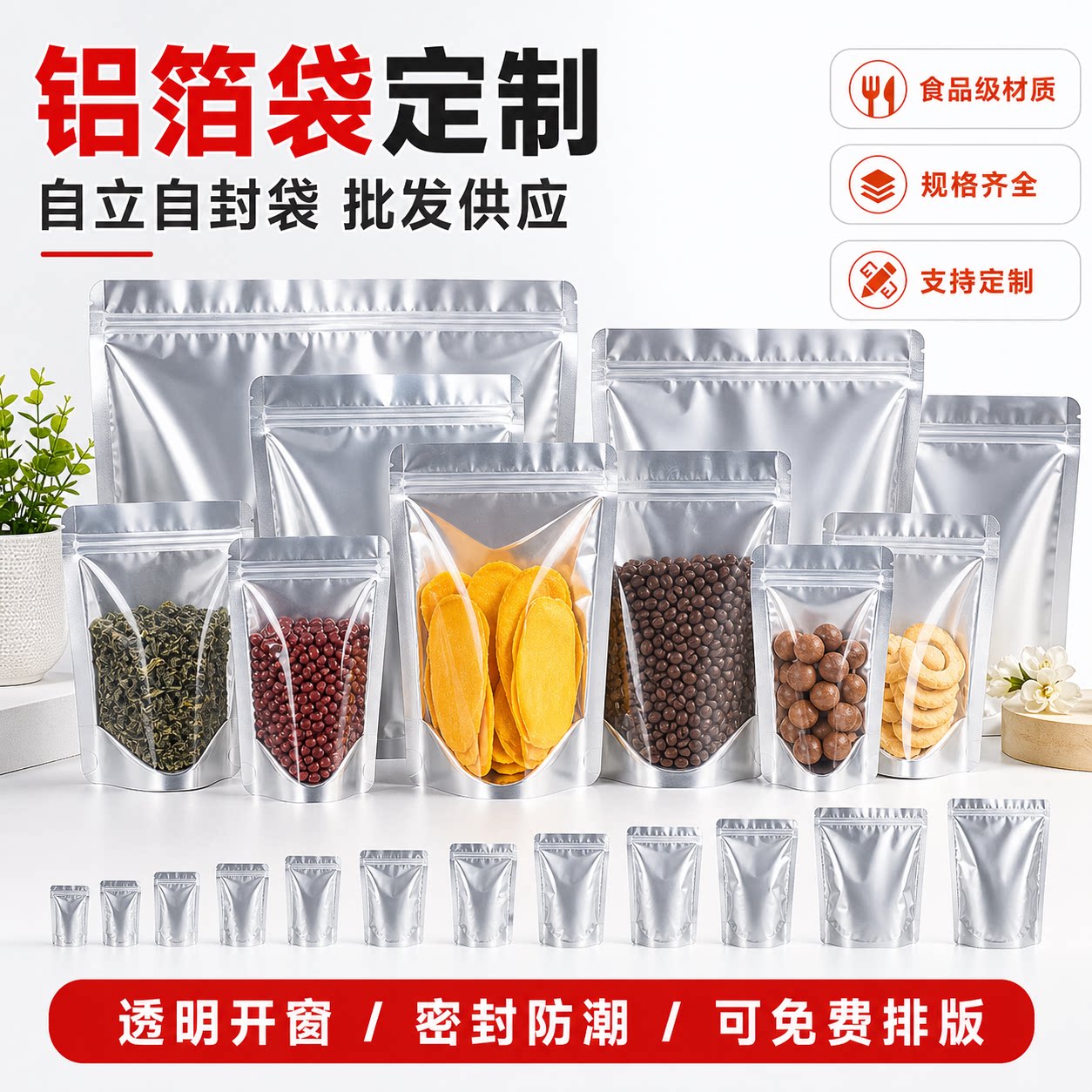 铝箔袋透明自立自封袋开封阴阳锡纸袋茶叶食品包装袋密封袋子定制