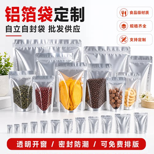 透明自立开封阴阳食品定制铝箔袋