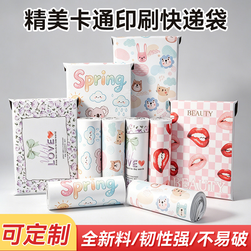 白色全新料快递袋加厚打包袋子印刷卡通防水物流包装批发定制LOGO