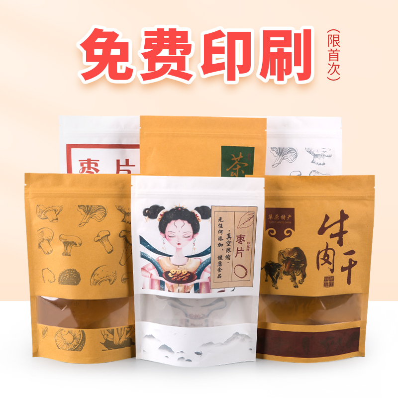 牛皮纸袋自封食品自立密封开窗干活坚果袋设计可定制印刷logo彩色