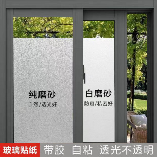 透光不透明自粘窗贴家用卫生间浴室玻璃隐私磨砂贴膜窗户玻璃贴纸