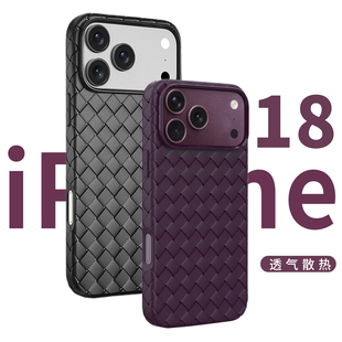 适用苹果18pro手机壳iPhone18ProMax磁吸magsafe新款保护套18p透气散热bv编织全包防摔pm硅胶软壳男女