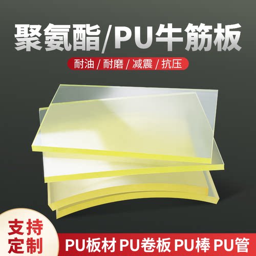 pu板聚氨酯板材优力胶板防撞减震胶垫片耐磨缓冲垫牛筋板定制加工