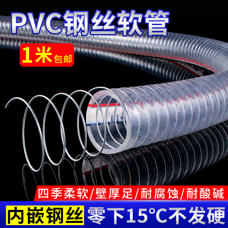 pvc钢丝软管透明塑料波纹管子耐高温加厚耐油排水管真空气管1 2寸 五金/工具 化工管道及配件 原图主图