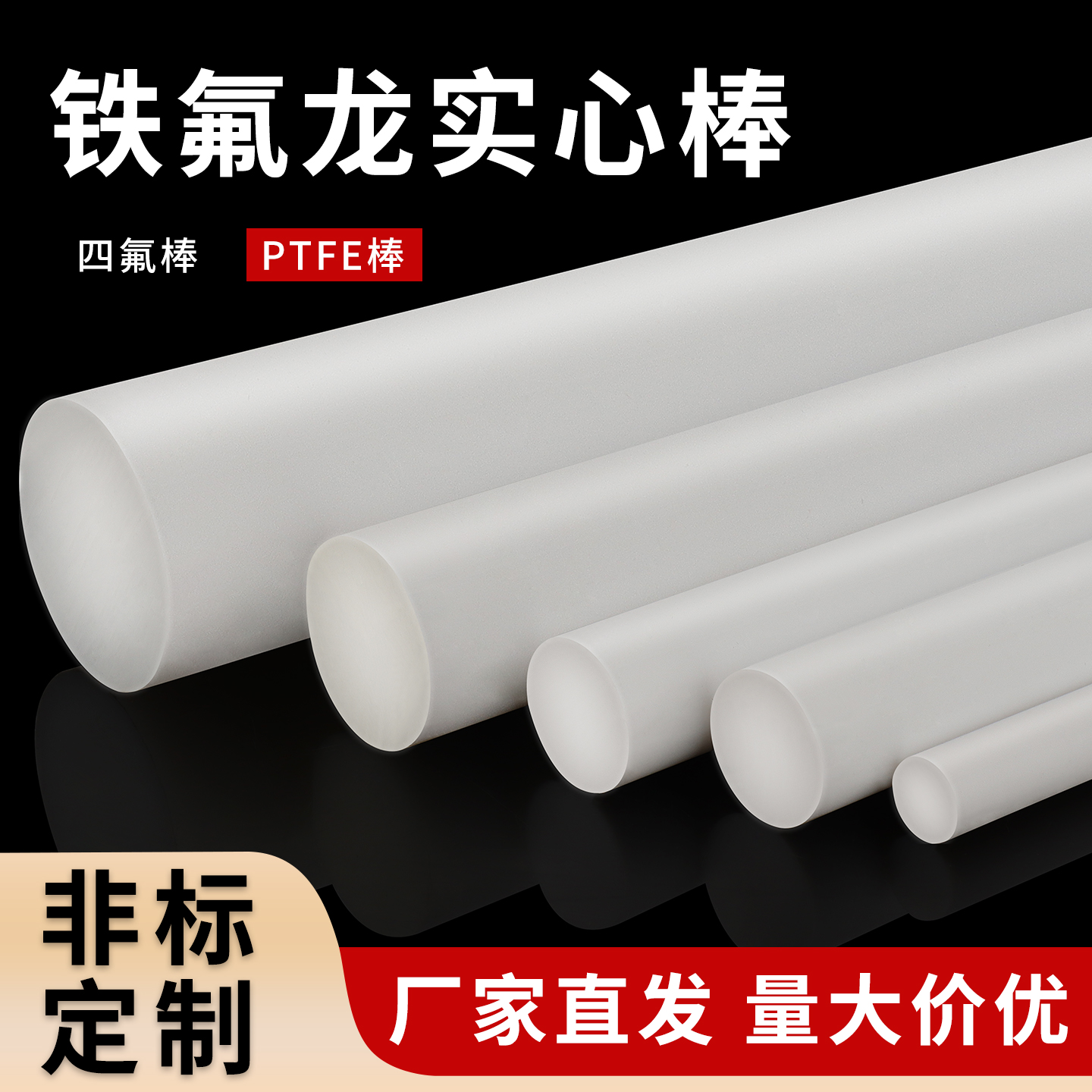 铁氟龙棒耐高温特氟棒聚四氟乙烯棒全新料PTFE塑料王圆棒加工定制