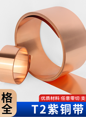 铜带 t2紫铜带紫铜皮纯紫铜薄铜箔片接地导电铜板铜带片紫铜垫片