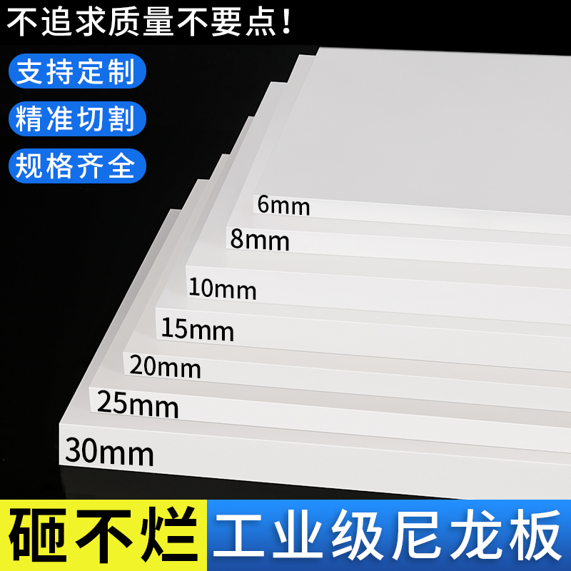 白色pa66尼龙板材加工定制mc绝缘胶板硬塑料方块防水隔板耐磨零切-封面