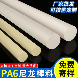 尼龙棒实心圆柱加工pa6硬塑料胶棒米黄色塑料棒材定制8-500mm