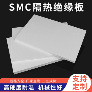 smc板隔热板燃气灶耐高温防火板电箱阻燃板电工板绝缘板加工定制