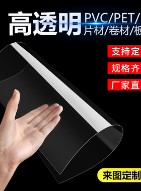 pvc板高透明塑料板硬片材塑料片胶片pet板硬片pc板耐力板加工定制