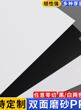 pp板材磨砂塑料板硬黑白色pvc塑料片软隔层pe板加工定制聚丙烯板