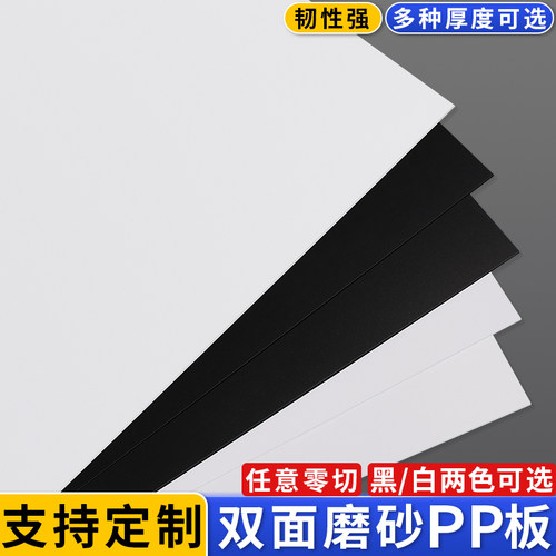 pp板材磨砂塑料板硬黑白色pvc片