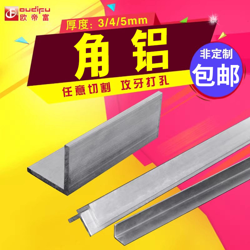 源头厂家支持加工定制铝合金三角条角铁材料