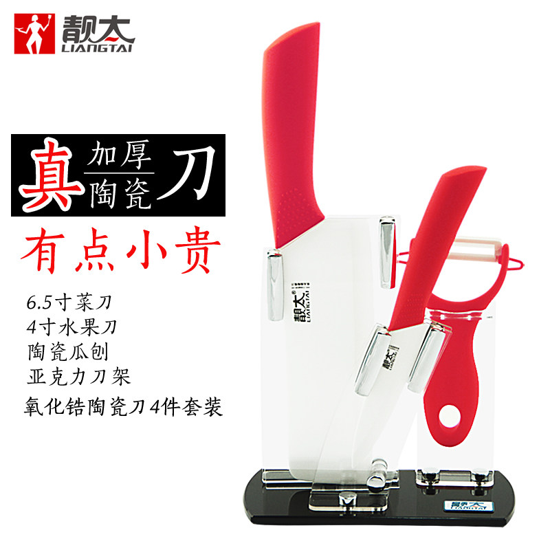 靓太陶瓷刀4件套家用中式菜刀 厨房切片刀削皮刀水果刀辅食刀带架