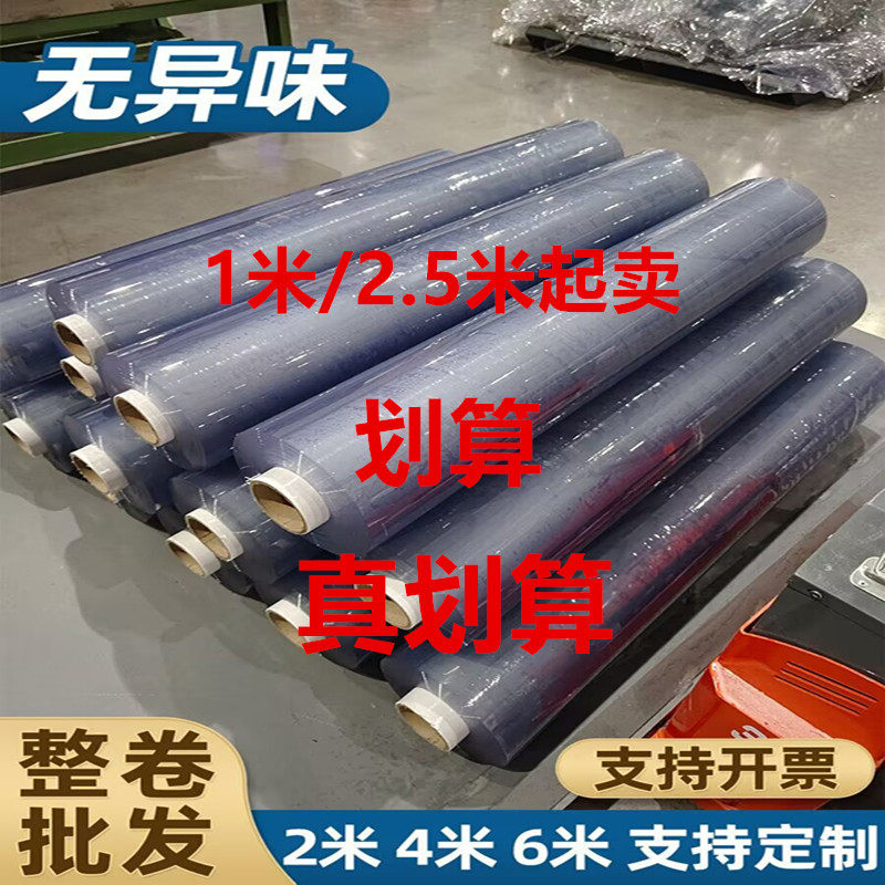 挡风】1.6*2.5米整卷软玻璃餐桌布PVC2米桌面保护垫防水防油软垫,居家布艺,桌布,淘宝优惠券,粉丝福利购,淘宝优惠卷