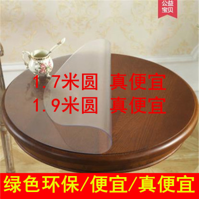 1.7米1.9米圆形桌布塑料pvc透明软桌布玻璃防烫防油防防水圆桌垫