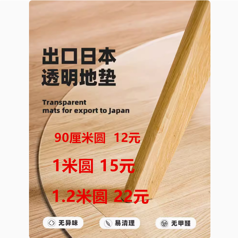 pvc90圆形透明地垫防滑防水垫转椅客厅塑料木地板保护膜入户门垫