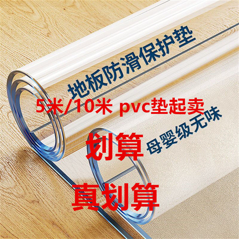 200*5米透明pvc地垫防滑防水垫转椅客厅静音塑料地毯地板保护垫入