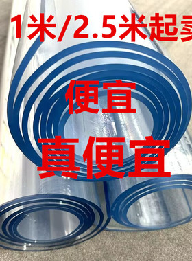 2.4*1米整卷透明PVC软玻璃桌垫塑料布板软膜商用胶皮桌面保护垫