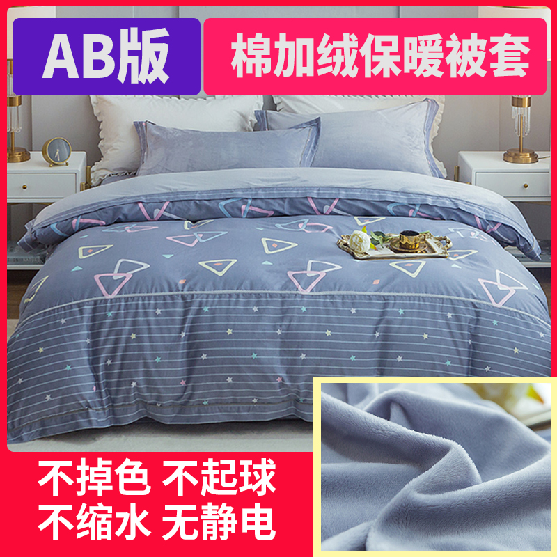 全棉被套加牛奶绒一面海藻绒保暖