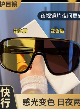 2026新夏季夜间骑行防风眼镜变色防风眼镜自行车跑步防风沙护目镜