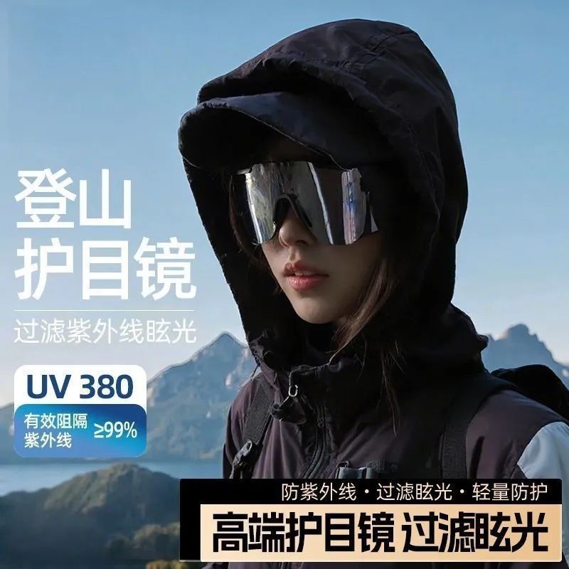 休闲登山护目镜防风沙爬山防紫外线墨镜徒步户外运动骑行太阳眼镜