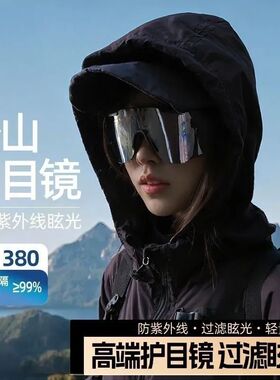 户外登山护目镜防风沙
