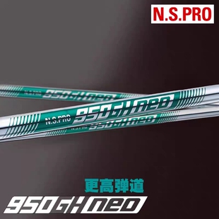 正品Nippon950/850/Modus3 105/Zelos7高尔夫轻钢杆身高弹易打