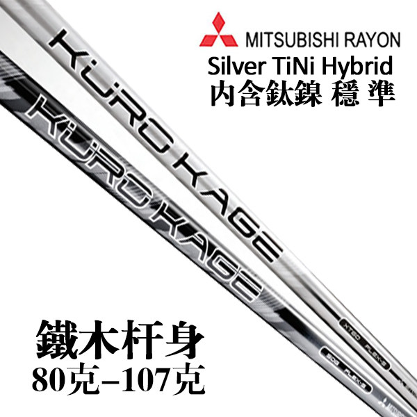 Mitsubishi golf Ironwood Shaft MITSUBISHI KURO KAGE Iron wood body Golf Woodsin the Sports/Yoga/Fitness/Fans supplies , Golf , Golf clubs  category - from Buy2taobao.com to provide professional Taobao agent buy service