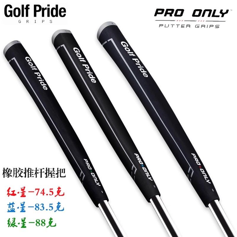 新Golfpride高尔夫推杆握把PRO ONLY职业全橡胶标准尺寸推杆握把