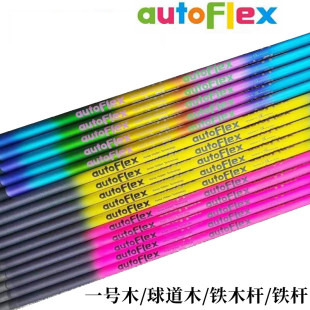 AutoFlex高尔夫杆身5轴轻量型一号木杆身球道木铁木杆定制 原装