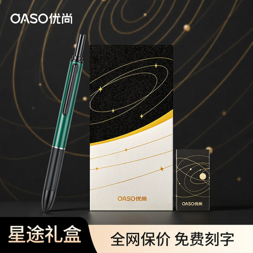 OASO优尚旗舰店星途礼盒金属低重