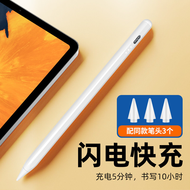 新升级iPad触控笔赠替换笔头3个图片