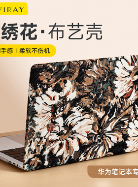 新款适用于华为笔记本电脑保护套Matebook保护壳13寸14创意XPro荣耀magicbookD16D15轻薄贴膜外壳配件ultra