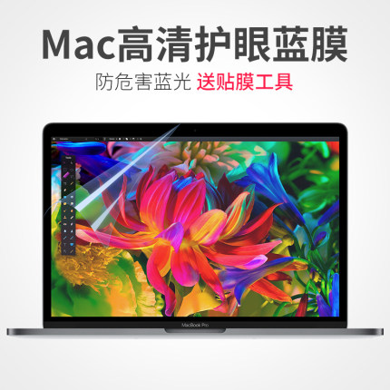 适用于苹果笔记本电脑屏幕膜保护贴膜Macbook新款air13pro16寸15Mac12高清膜13.3防蓝光护眼防刮14全屏保护膜