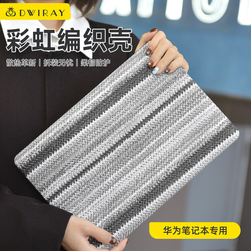 【精选好货】2026彩虹编制保护壳