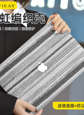新款彩虹编织保护壳适用苹果电脑保护套笔记本皮壳macbook14寸防刮耐磨防污air15pro16air13.6M5M2M3M4