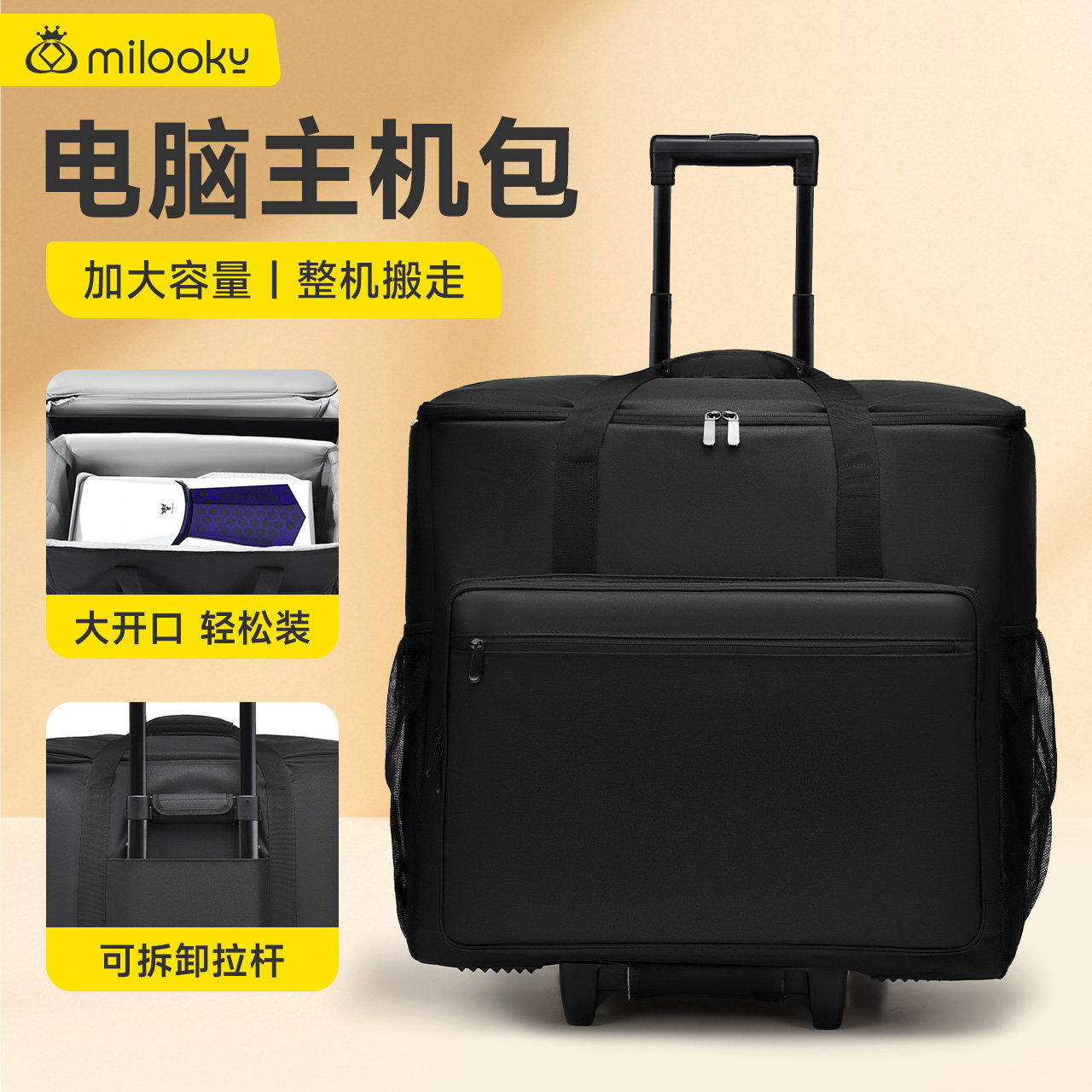 台式电脑主机包收纳包显示器散热器运输包搬运包超大容量键盘鼠标整套便携保护箱带滑轮手提三档可拆卸拉杆包